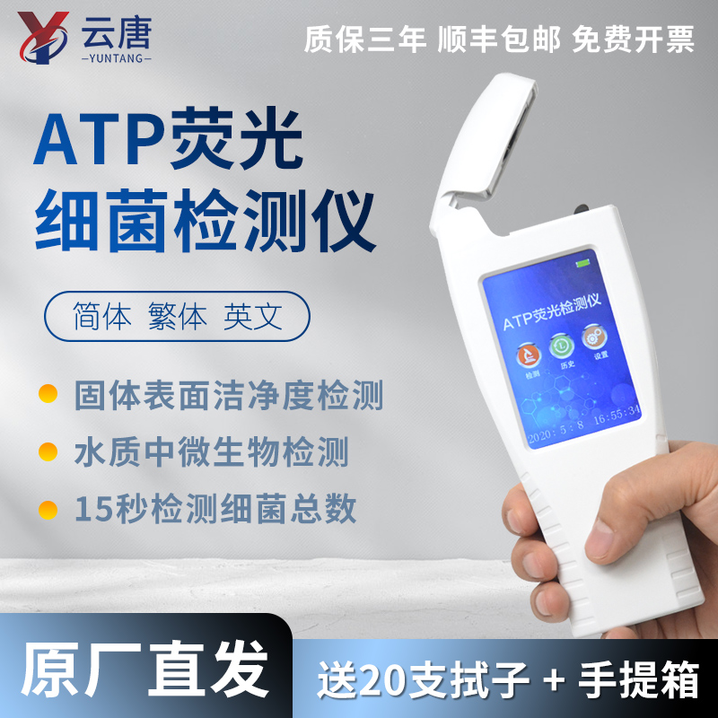 食品衛(wèi)生狀況可以利用ATP熒光檢測儀檢測嗎？