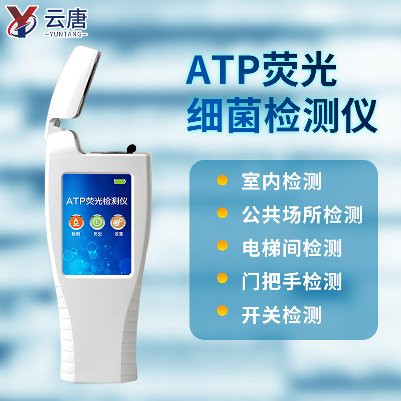 口罩病菌atp熒光檢測(cè)儀靠譜嗎？